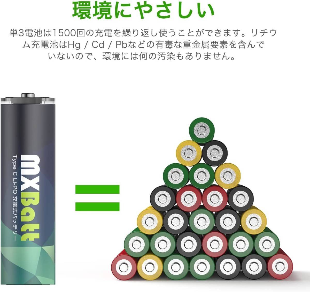 単3充電池4本 MXBatt リチウムイオン充電池 1.5V充電池 単3形 充電式 AA リチウム電池 3400mWh 保護回路付_画像2