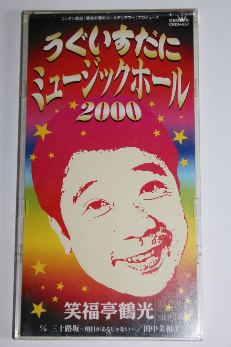 シングルCDうぐいすだにミュージックホール２０００_画像1