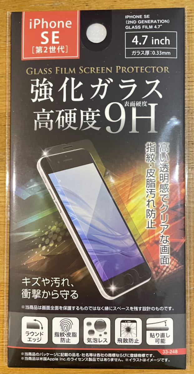 新型iPhoneSE(SE第2・第3世代)専用保護強化 9Hガラスフィルム 1枚_画像1
