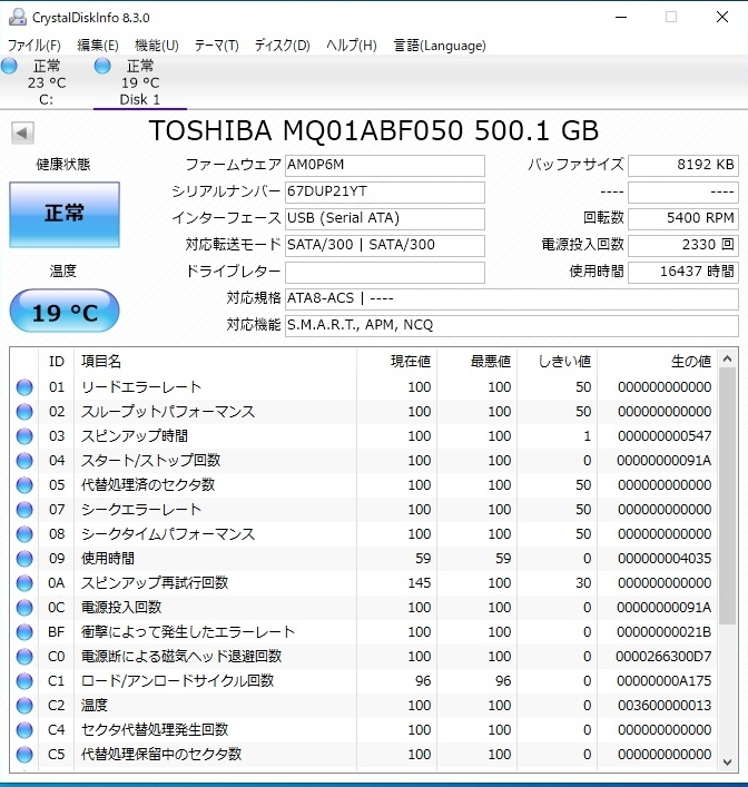 【中古ハードディスク】TOSHIBA　500GB CrystalDiskinfo「正常」判定_画像3