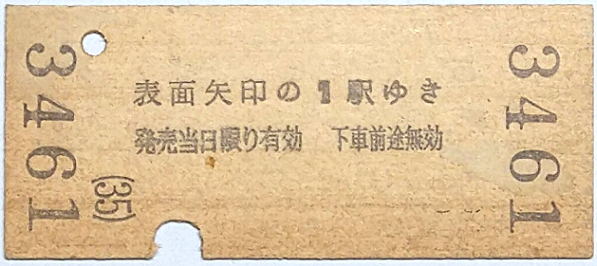 ★国鉄★乗車券 矢印式★B型 硬券★予讃・土讃本線 多度津 → 丸亀・海岸寺・金蔵寺（香川県）30円★49.-1.30★多度津駅発行★送料84円～_画像4