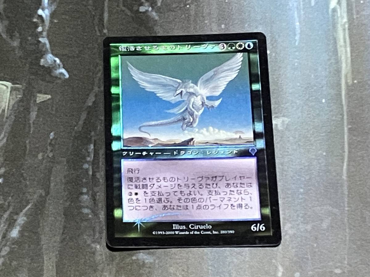 MTG 復活させるものトリーヴァ/Treva, the Renewer Foil 日 1枚 MTG 復活させるものトリーヴァ/Treva, the Renewer Foil 日 1枚