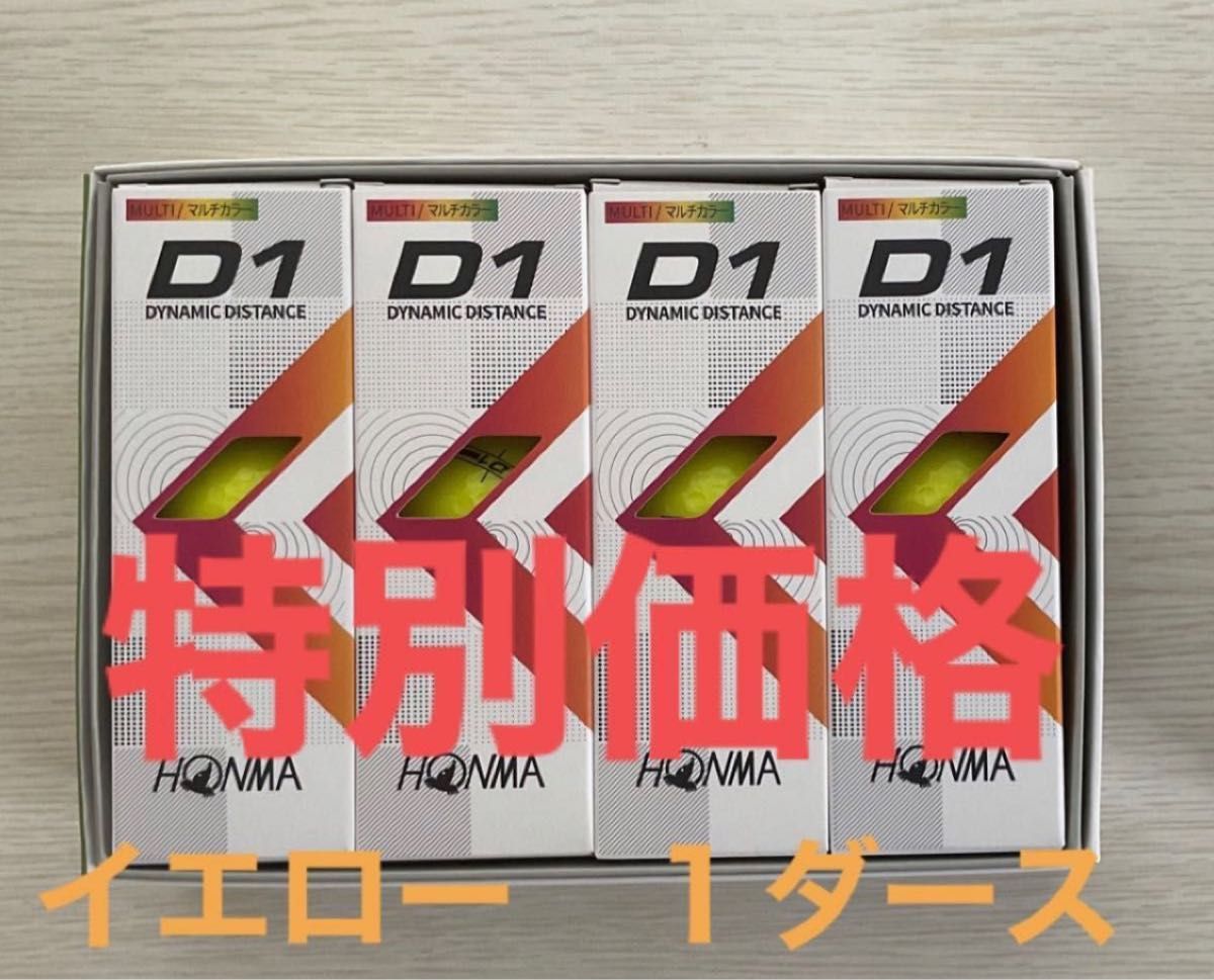 イエロー　１ダース【大特価】ホンマ ゴルフ ボール D1 本間 HONM  お好き組み合わせ可能　