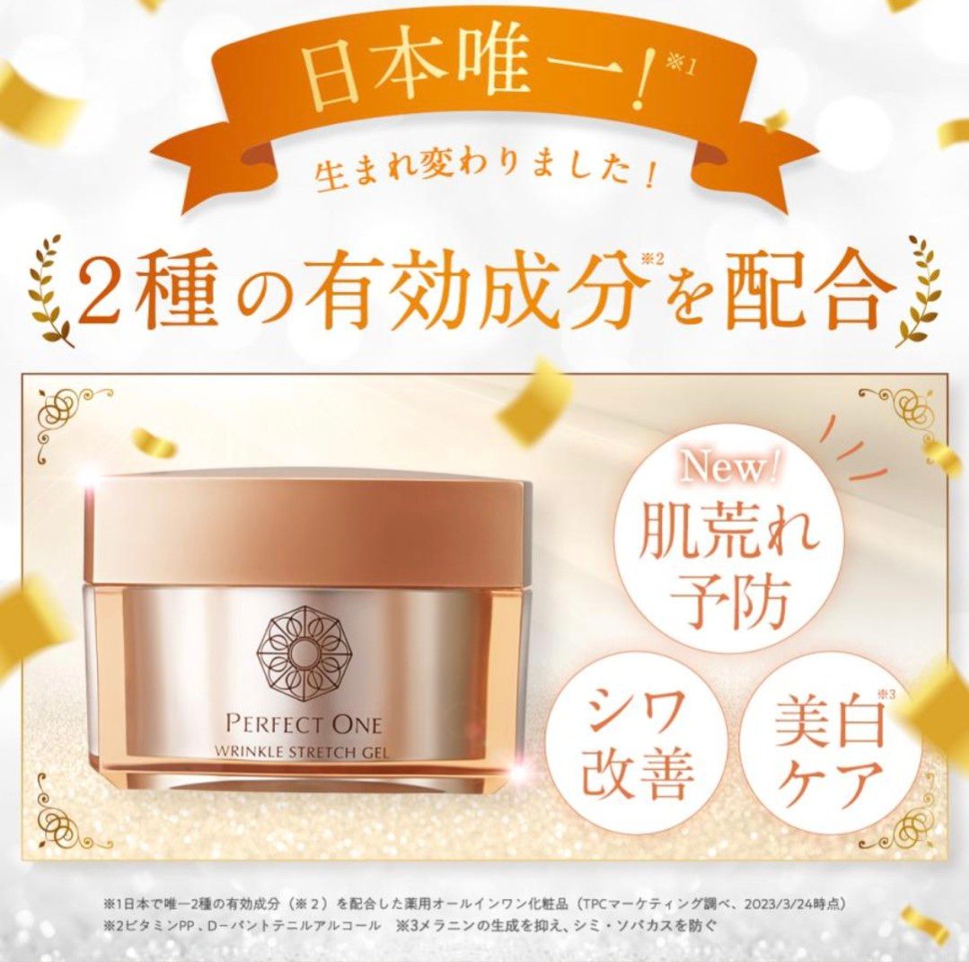 新日本製薬　オールインワンジェル　薬用リンクルストレッチジェル　50g　1個　新品未使用品