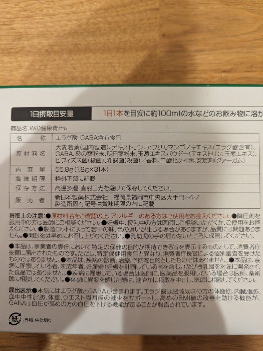 新日本製薬　青汁 乳酸菌 Wの健康青汁　1箱31包　2箱セット　抹茶風味