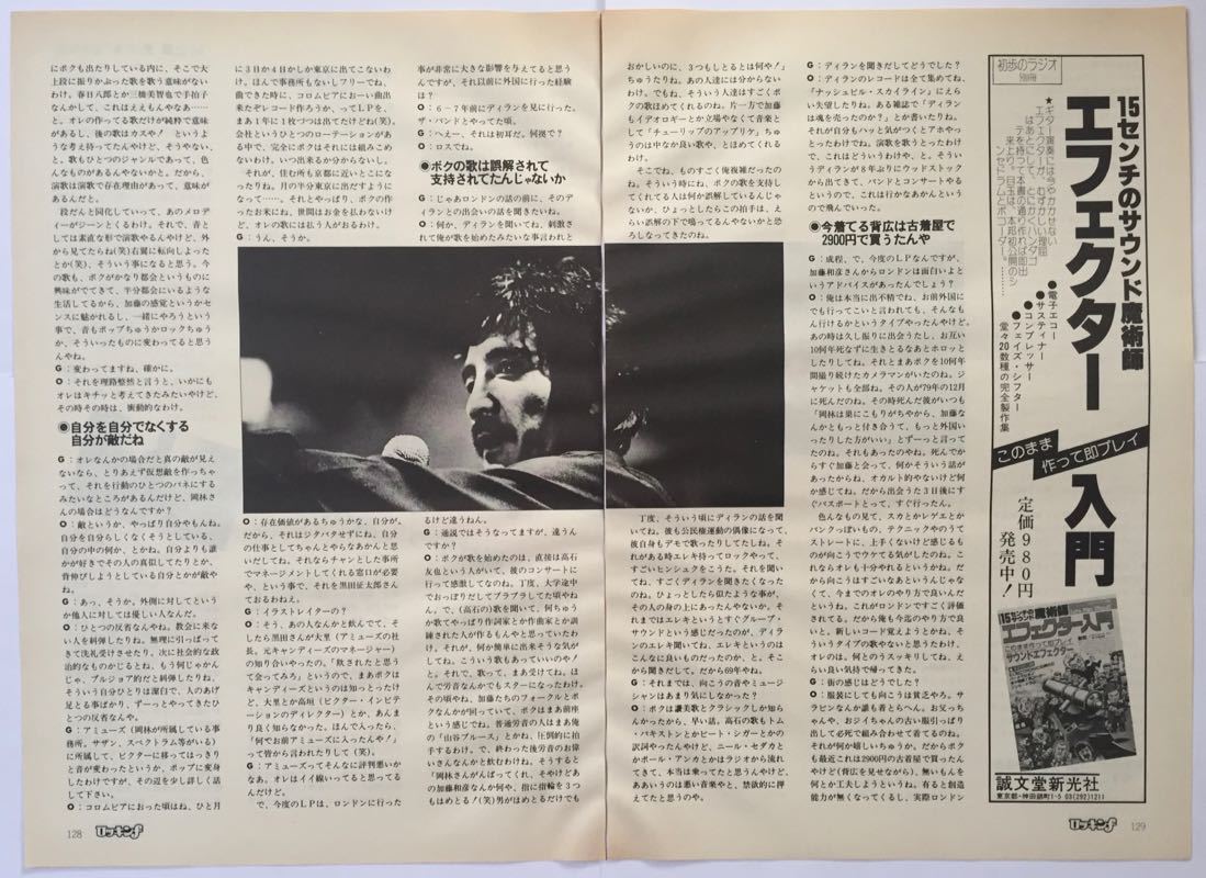 岡林信康 インタビュー 1981年 切り抜き 5ページ E10FRFの画像2