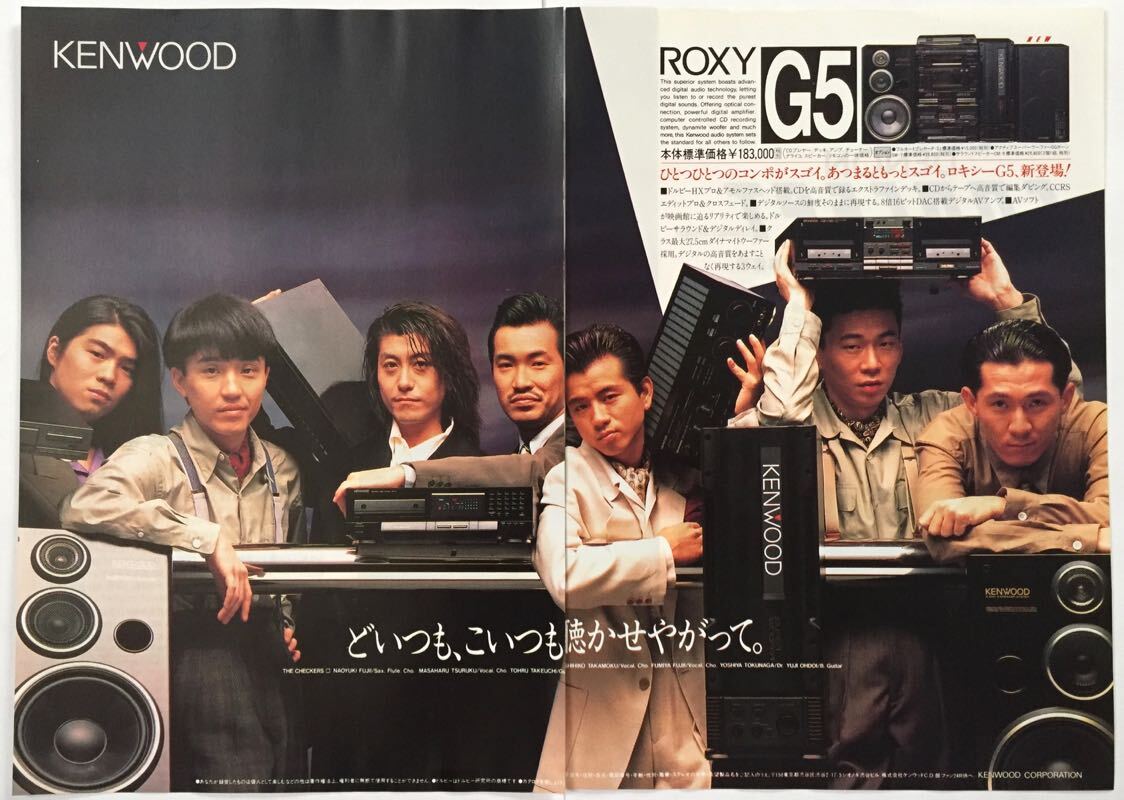 チェッカーズ ROXY G5 KENWOOD 広告 1989 切り抜き 2ページ E9N24FF 藤井郁弥 藤井尚之 武内享 _画像1