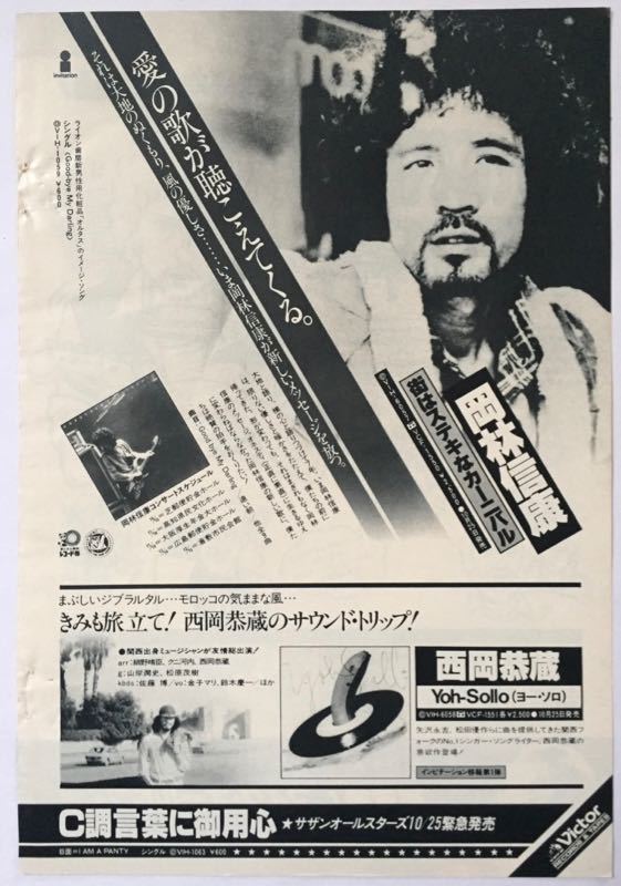 岡林信康 街はステキなカーニバル アルバム広告 1979年 切り抜き 1ページ S9N0OSの画像1