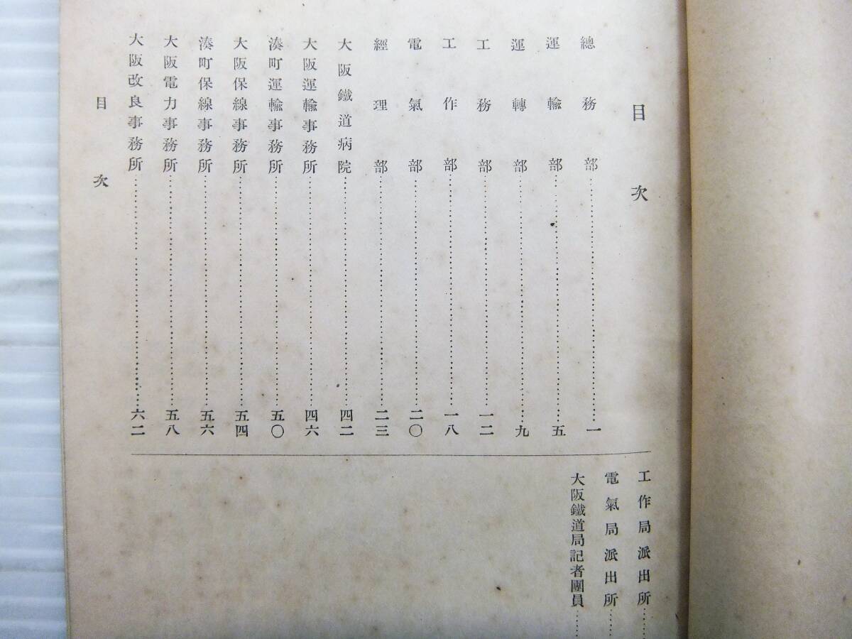 戦前～ 鉄道電化協会 電灯と鉄道 電車標示機 協会誌 大阪鉄道局 職員住所録 3冊_画像9