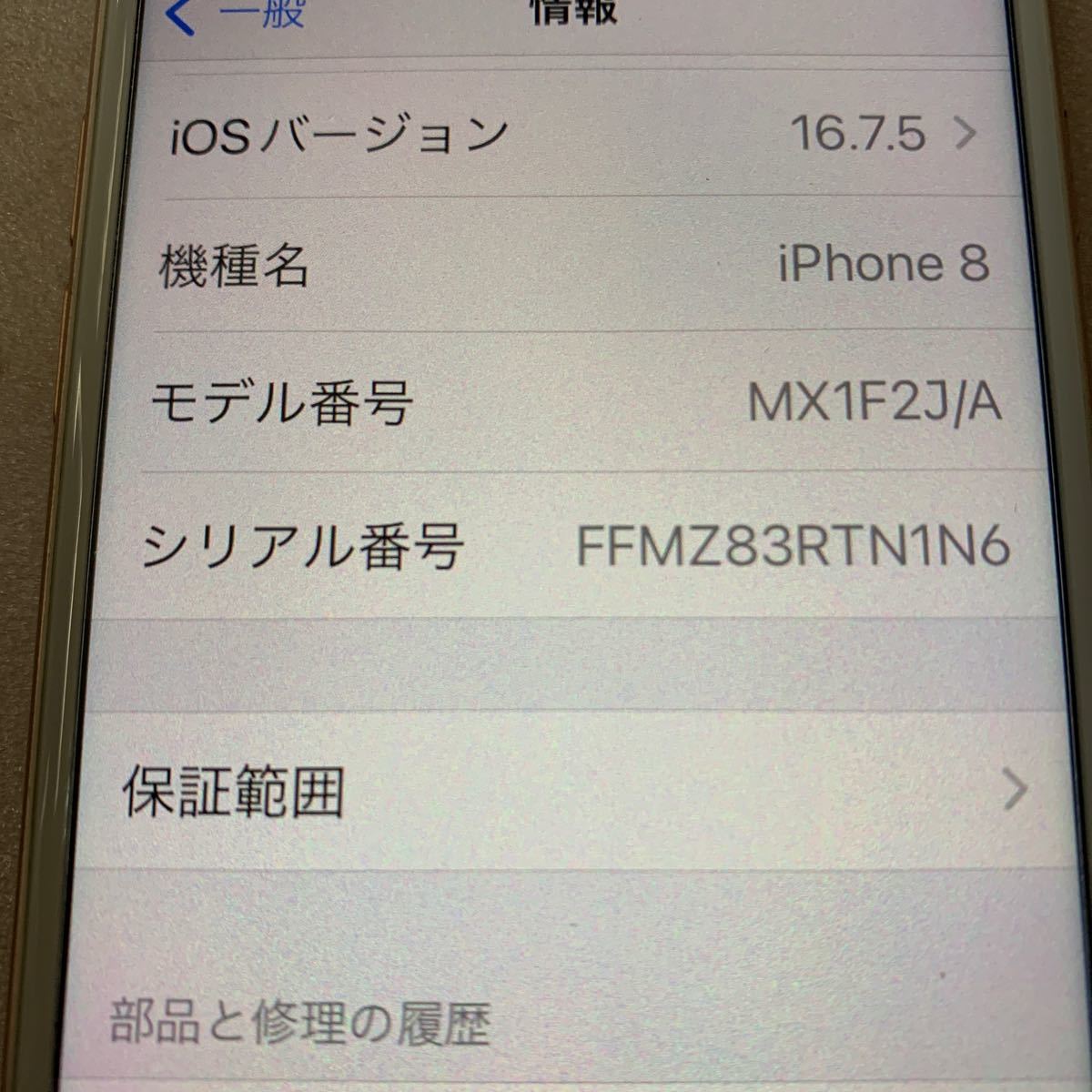 iPhone8 64GB SIMフリー　ゴールド　残量93% アクティベーションロック解除済み_画像8