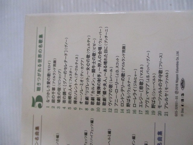 BS １円スタート☆決定盤 名曲喫茶のクラシック 懐かしのクラシック小品集　中古CD☆　_画像5
