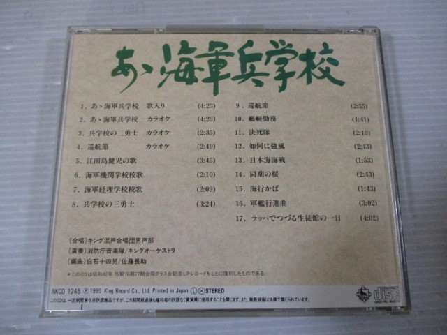 BT q4 送料無料◇あゝ海軍兵学校　◇中古CD　_画像3