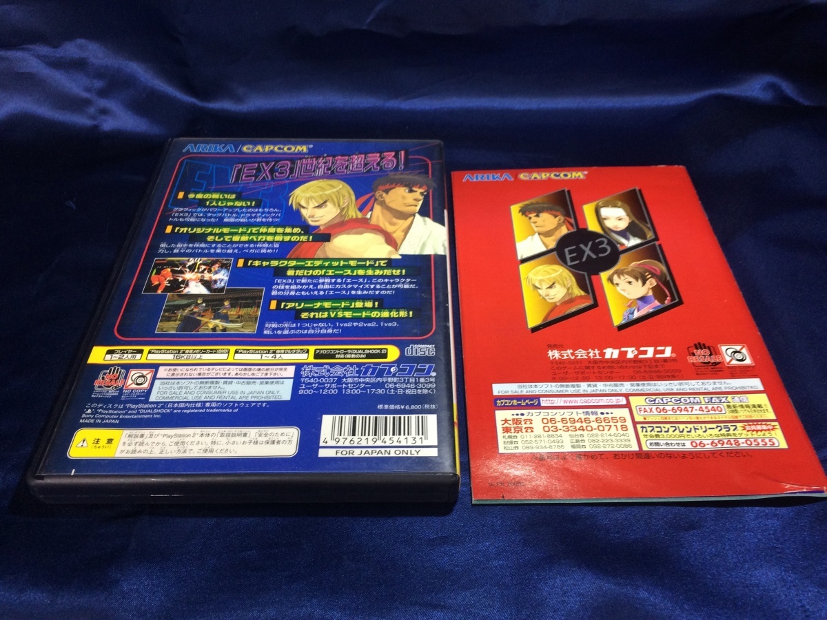 中古A★ストリートファイターEX3★プレイステーション2ソフト_画像2