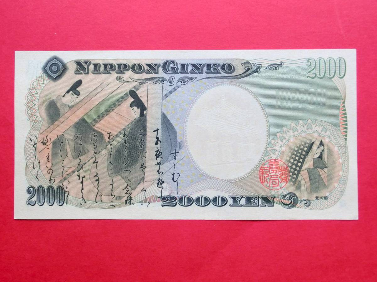 二千円札・2000円札 A-A券 A873979A 未使用ピン札_画像5