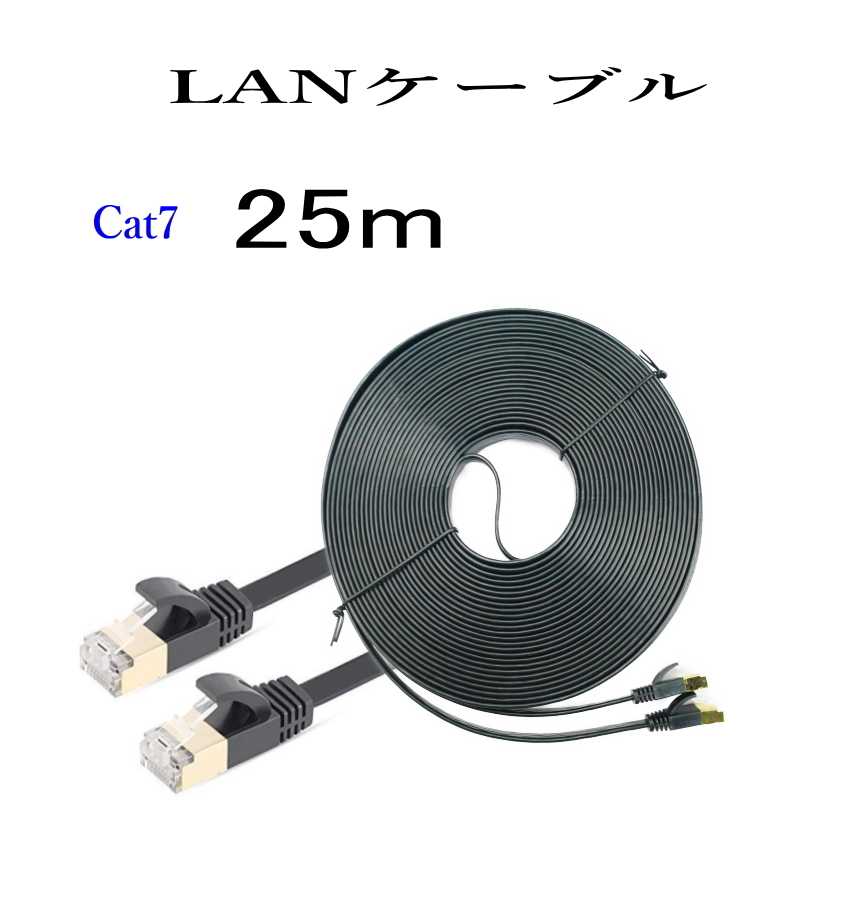 LANケーブル CAT7 20m フラット カラー 黒 10ギガ対応 シールドケーブル 薄型 金メッキ コネクタ ツメ折れ防止_画像2