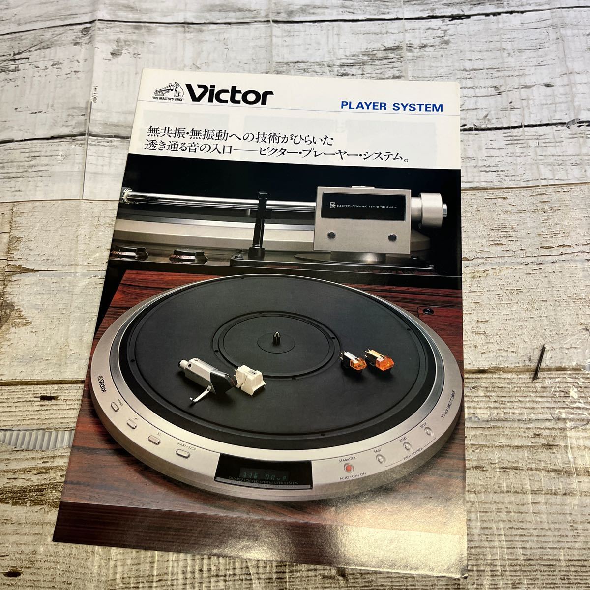 P482 Victor ビクター PLAYER SYSTEM プレイヤーシステム 総合カタログ 昭和56年の画像1