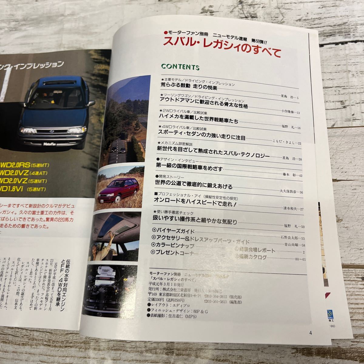 P741 モーターファン別冊　ニューモデル速報　第68弾　スバル・レガシィのすべて　 平成元年3月発行_画像3