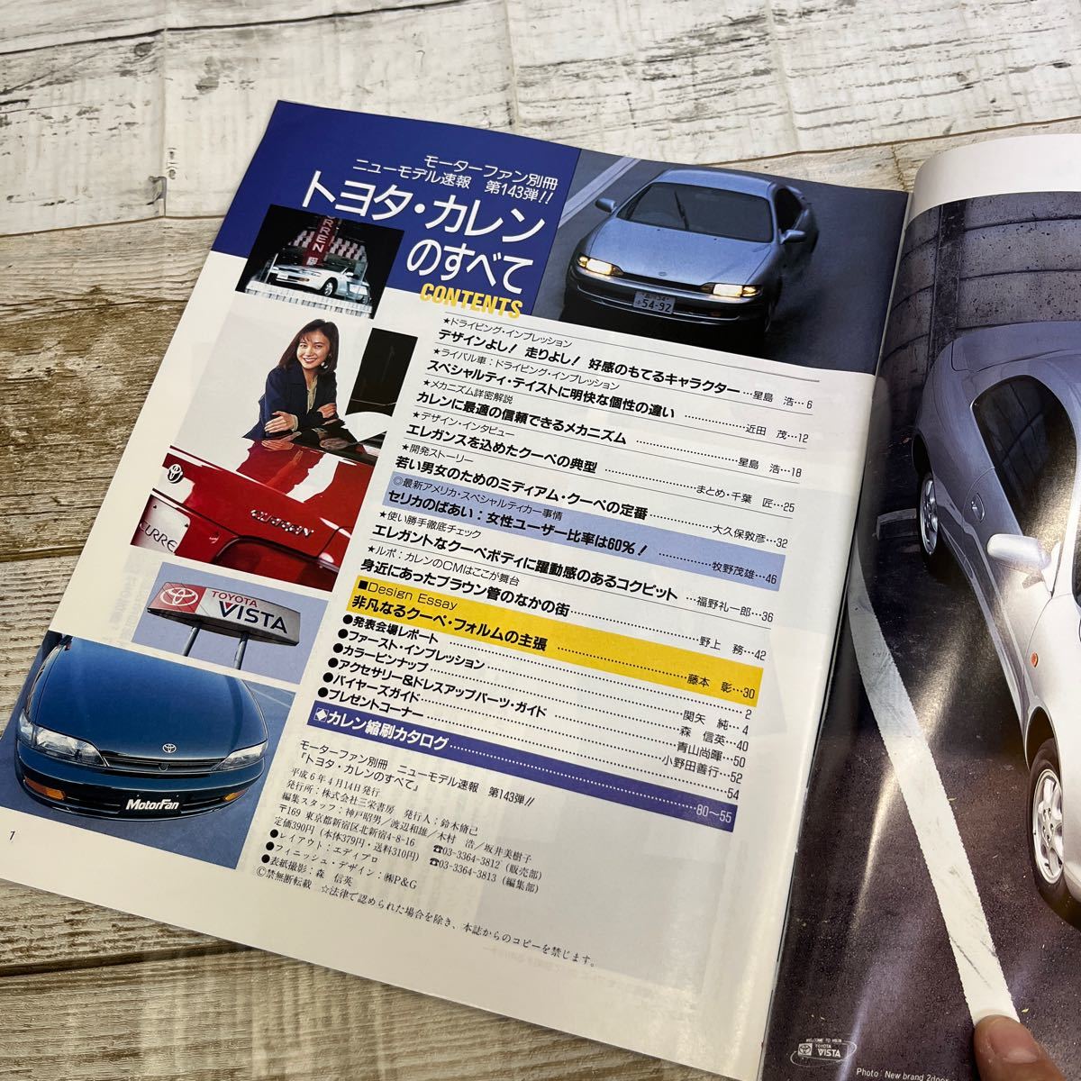 P772 TOYOTAカレンのすべて モーターファン別冊ニュー モデル速報 第143弾!！平成6年_画像3