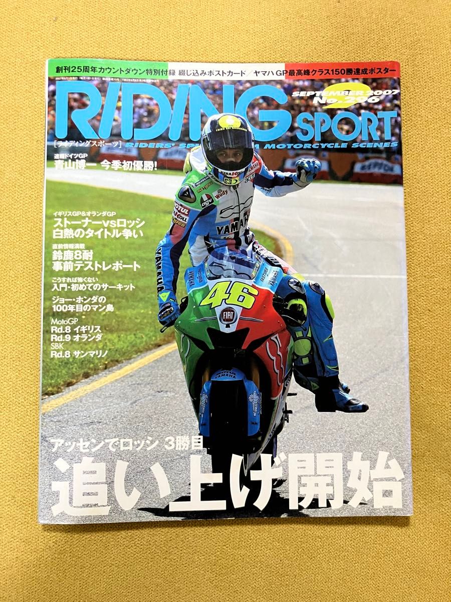 ライディングスポーツ 2006年9月号　送料無料