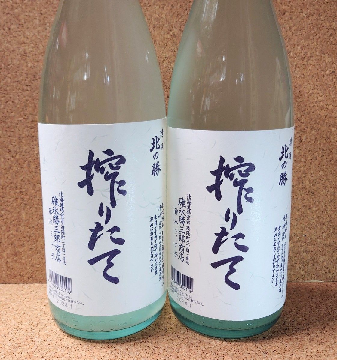 北の勝搾りたて 2025年1月製 - メルカリ - 日本酒