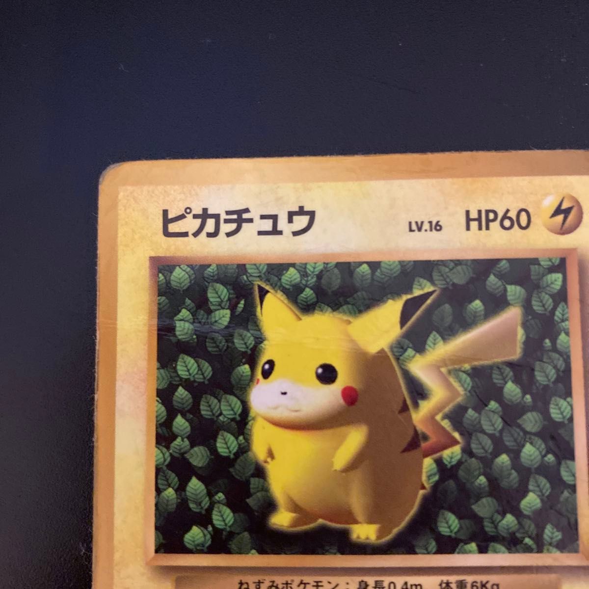 ポケモンカード ピカチュウ 旧裏 マークなし コロコロ プロモ ポケモンカード ピカチュウ 旧裏 マークなし コロコロ プロモ