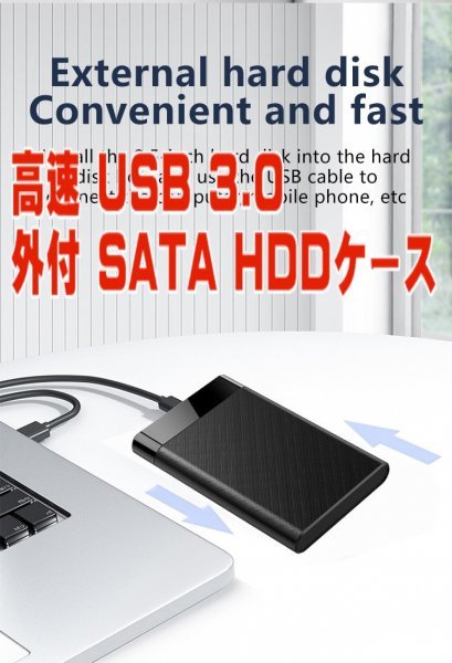 「送料無料」★外付 SATA HDDケース+500G/HD 正常フォーマット済 サービス,お手軽 簡単便利 高速 USB3.0　　p50_500GB 外付 SATA HDDケース
