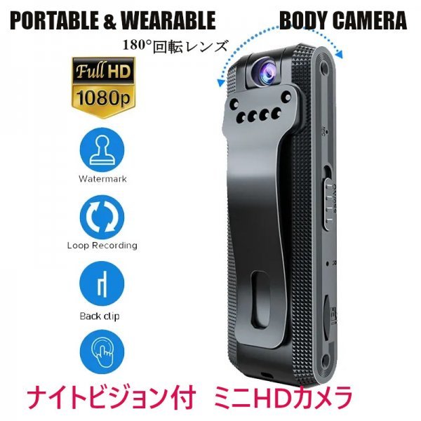 「送料無料」ミニ ナイトビジョン付 HD 1080p 赤外線カメラ,小型ビデオレコーダー, 防犯カメラ,セキュリティー,護身用,ミニカムコーダ ss_ナイトビジョン付ミニHDカメラ