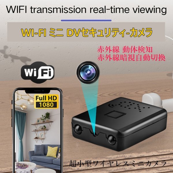 「送料無料」WiFi マイクロミニカメラ フルHD 1080p 防犯カメラ ナイトビジョン モーション検出 セキュリティ 見守り 防犯カメラ cs_WI-FI マイクロミニカメラ