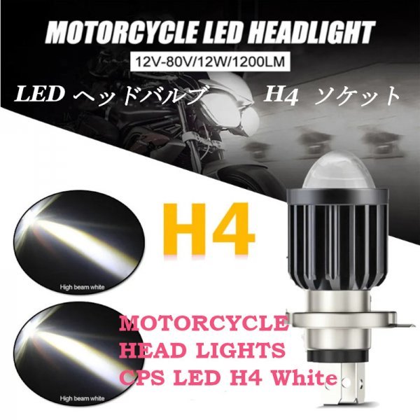 「送料無料」H4 CSPレンズ LED バイク用ヘッドライトバルブ,12000LM,超高輝度 ホワイト12v 1個 ls  の画像2