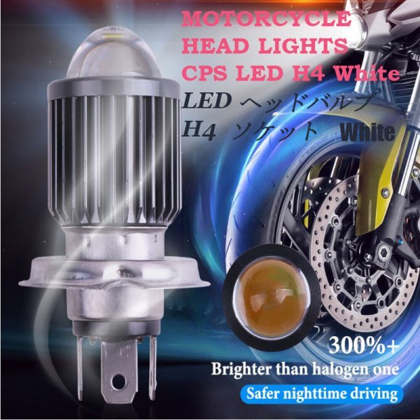 「送料無料」H4 CSPレンズ LED バイク用ヘッドライトバルブ,12000LM,超高輝度 ホワイト12v 1個 ls  の画像5