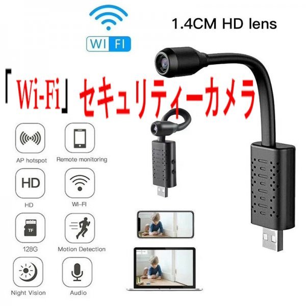 「送料無料」最小 Wi-Fi USB ワイヤレス コンパクト セキュリティカメラ リモートモニタリング防犯対策、撮影角度自由に調整 ks_Wi-Fi セキュリティカメラ
