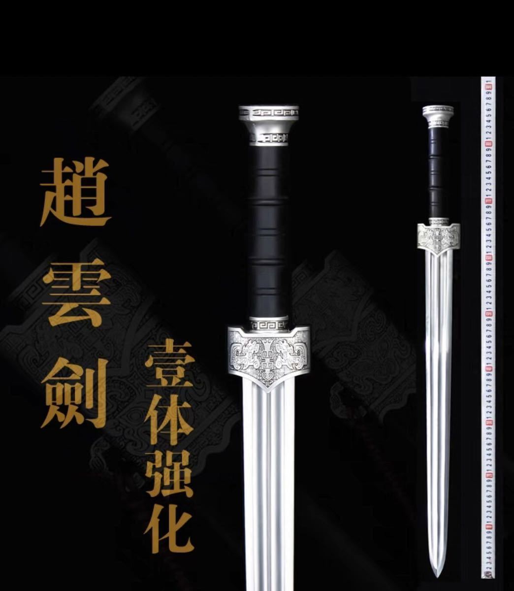 三国志 趙雲戦剣 B型 古美術 細工 彫刻 極上品 工芸品 置物 金属 三国志 趙雲戦剣 B型 古美術 細工 彫刻 極上品 工芸品 置物 金属