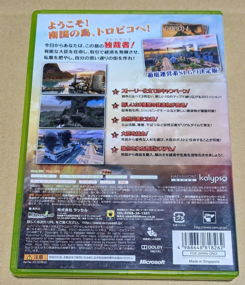 【Xbox360】 トロピコ4 （Tropico 4）