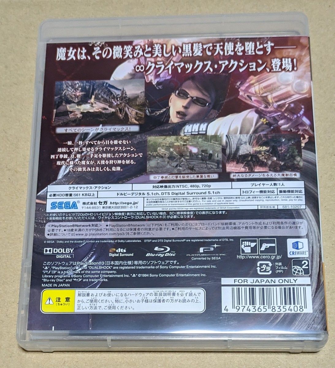 【PS3】 ベヨネッタ [通常版]