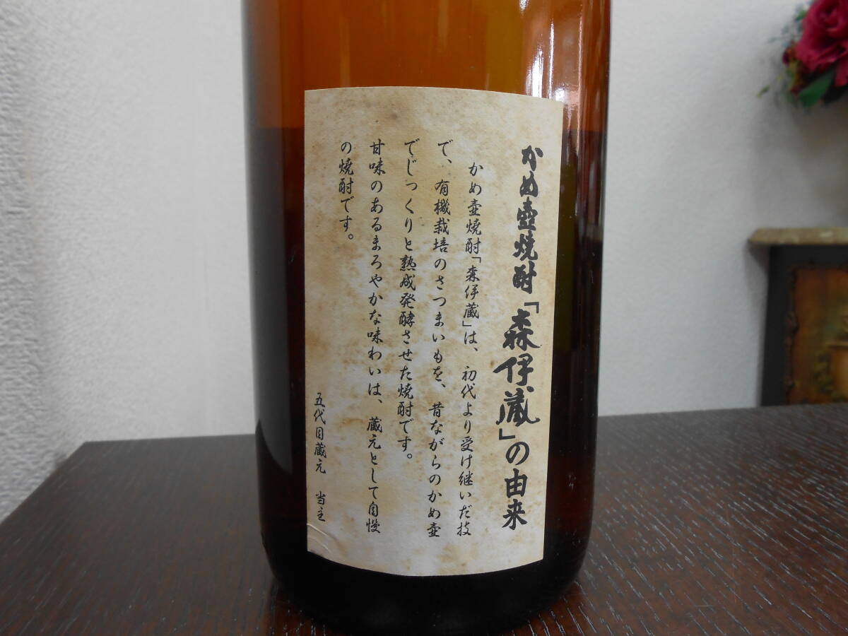 53016 酒祭 焼酎祭 本格焼酎 かめ壷焼酎 森伊蔵 旧ラベル 1800ml 25度 未開栓 ラベルシミ有 芋焼酎_画像4