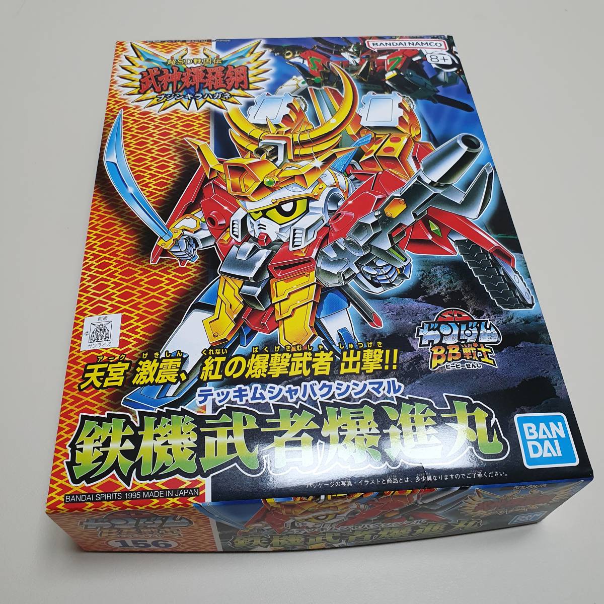 SDガンダムBB戦士 156 鉄機武者爆進丸 (超SD戦国伝 武神輝羅鋼)