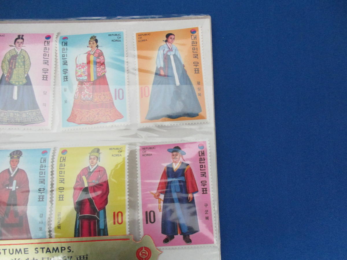 海外 外国切手 韓国民族衣装特別郵票 10種完 未使用 「＃1367」_画像5