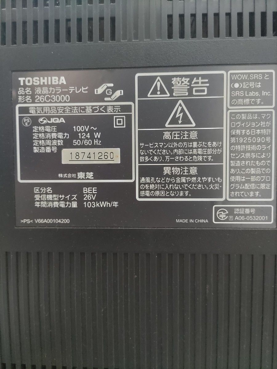 【液晶テレビ】26インチ 東芝 REGZA 26C3000 リモコン