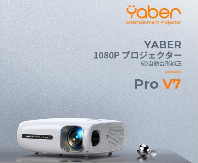 YABER プロジェクター 22000LM Pro V7 【アップグレード版】_画像1