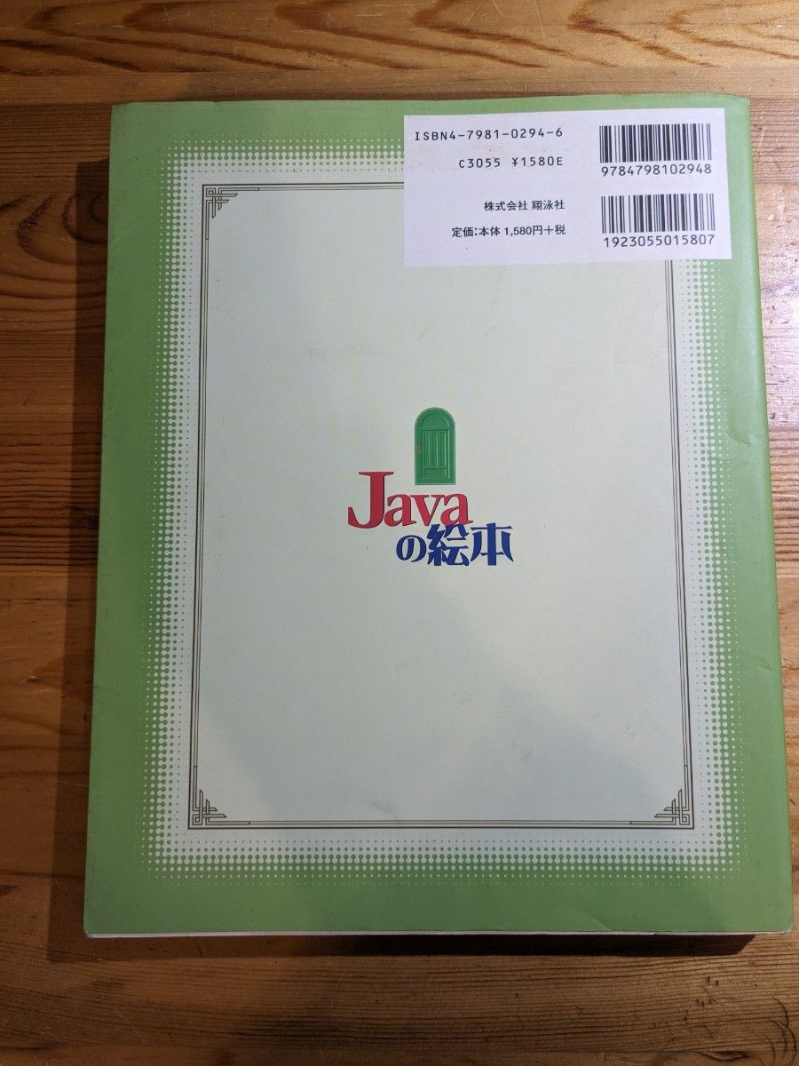 Javaの絵本