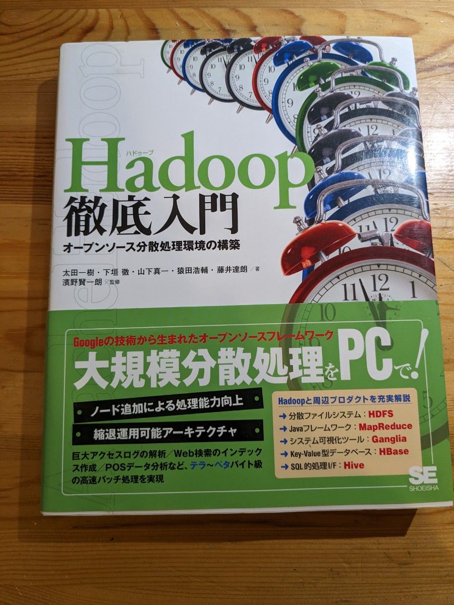 Hadoop徹底入門