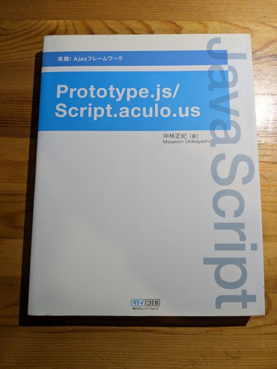 Prototype.js/Script.aculo.us