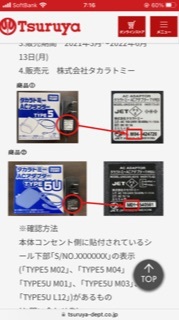  Takara Tommy AC adaptor TYPE5U