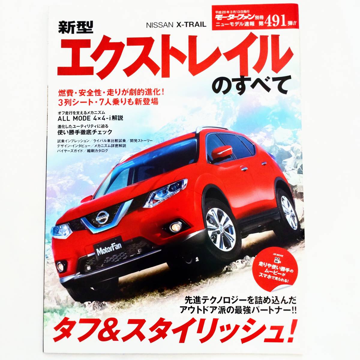 エクストレイルのすべて モーターファン別冊 ニューモデル速報 第491弾 日産 平成26年発行 三栄書房 T32 NT32 X-TRAIL 20X_画像1