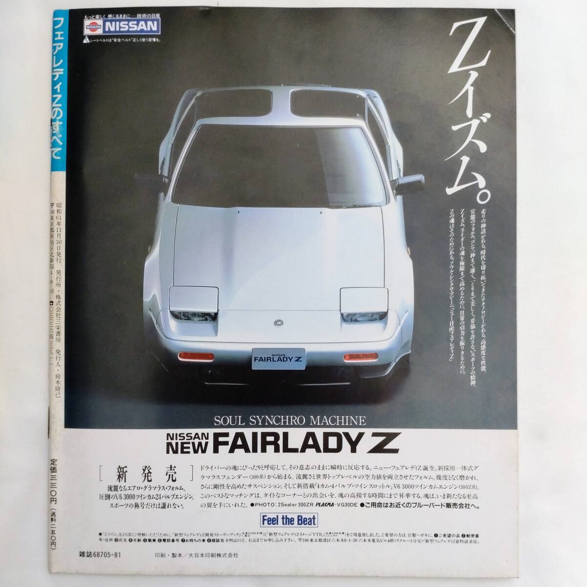  Fairlady Z Z. все Motor Fan отдельный выпуск новый модель срочное сообщение no. 48. Nissan Showa 61 год выпуск три . книжный магазин поздняя версия Z31 300ZR 200ZR-Ⅱ спорт машина 