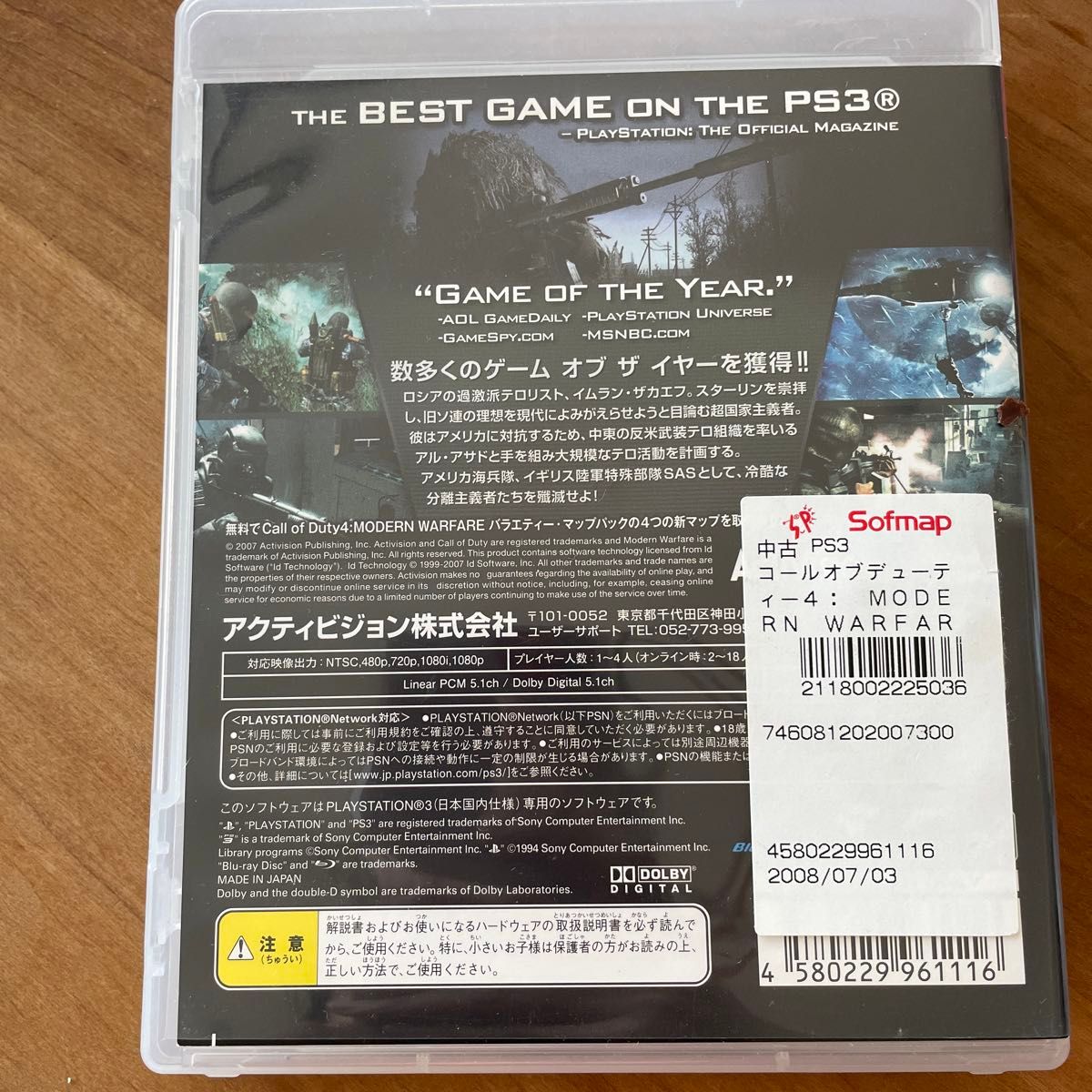 【PS3】 コールオブデューティー4 モダン・ウォーフェア 追加マップダウンロード特典付スペシャル限定版