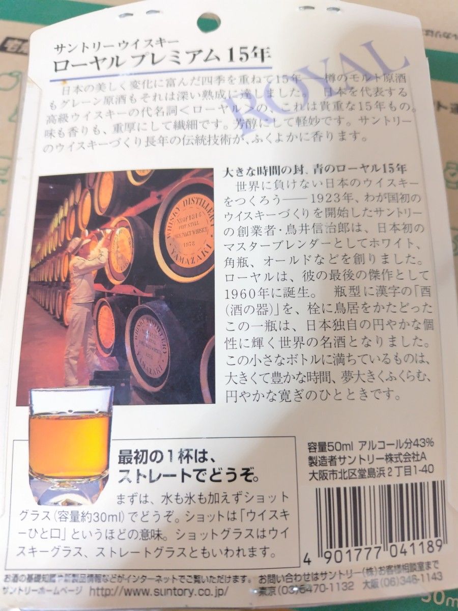 古酒 サントリー ローヤル ミニボトル セット ローヤル 古酒 サントリー ローヤル ミニボトル セット ローヤル
