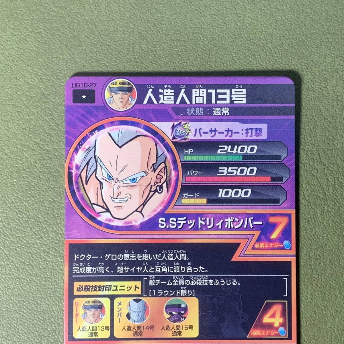 ドラゴンボールヒーローズ 「人造人間13号(HG10-27)」_画像5