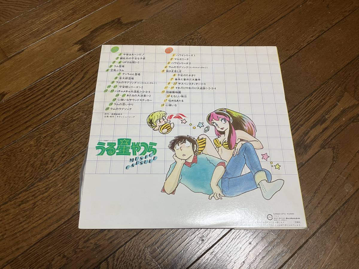 うる星やつらMUSIC CAPSULE LPレコードの画像2