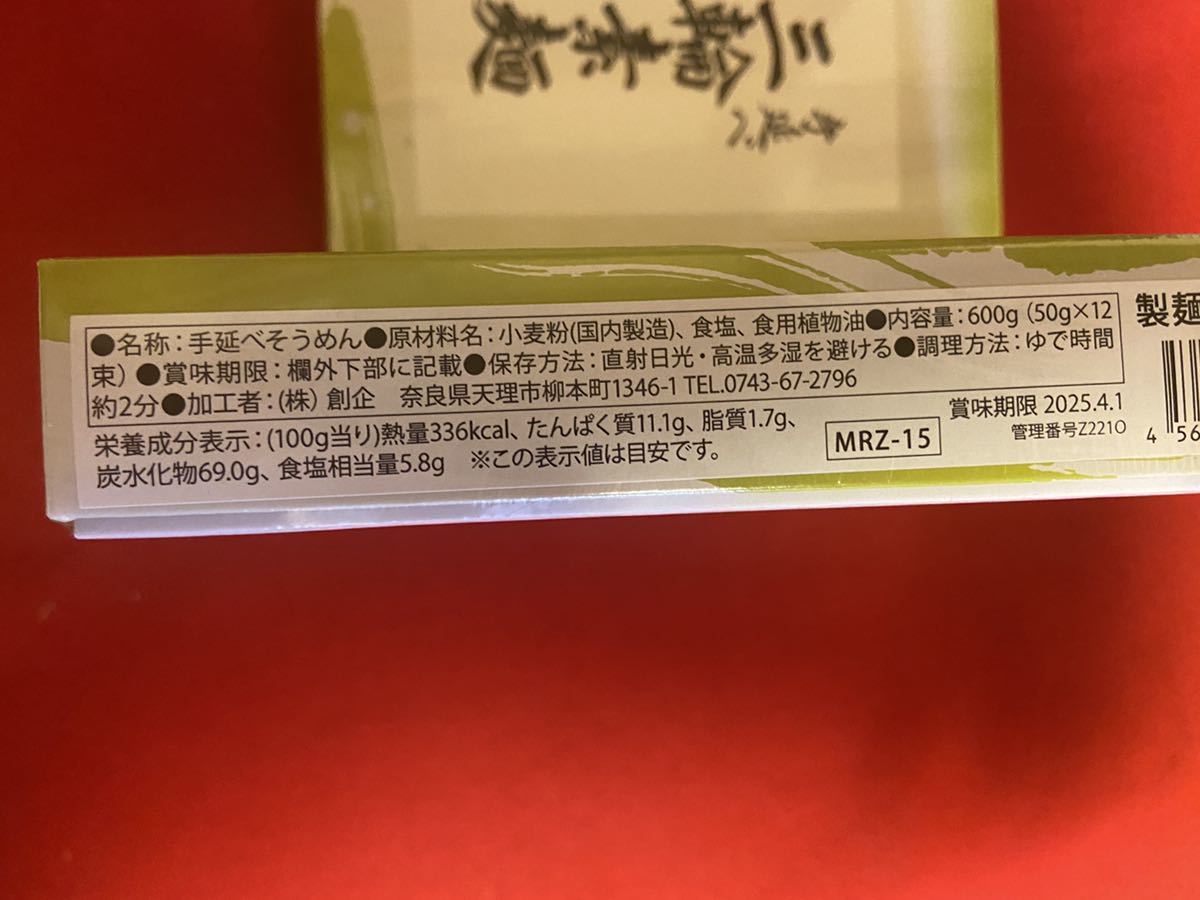 ☆手延べ・三輪素麺600g箱x2( 1.2kg)セット_画像3